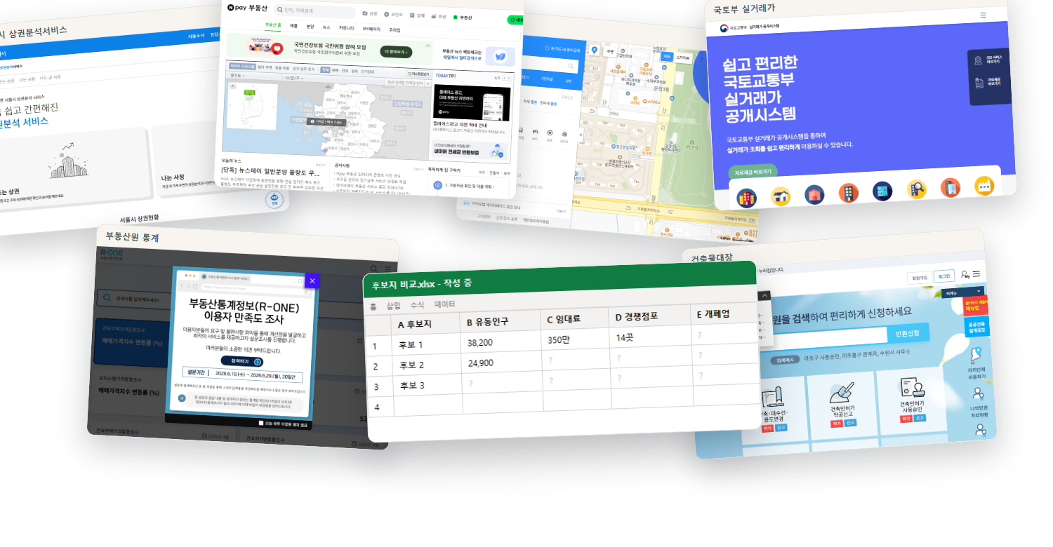 상권 데이터가 흩어져 있는 실제 사이트들
